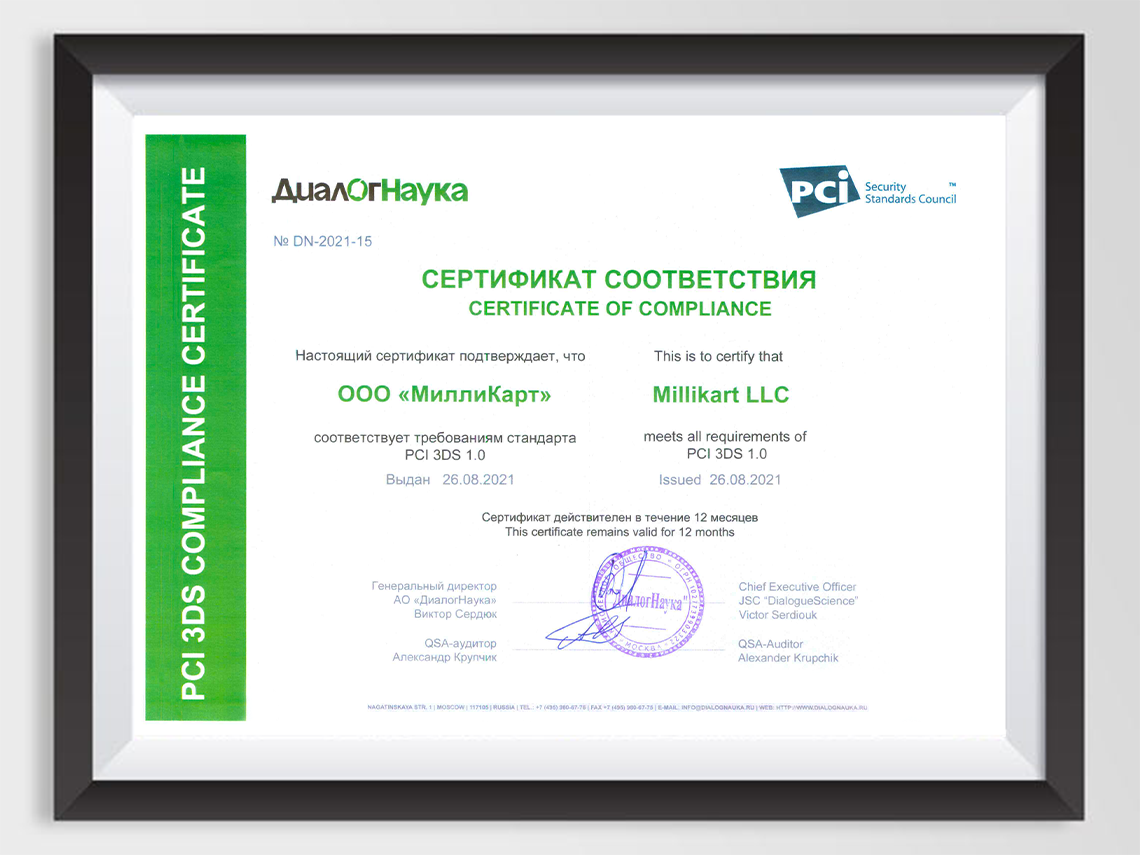 MilliKart has successfully passed PCI 3DS 1.0 certification